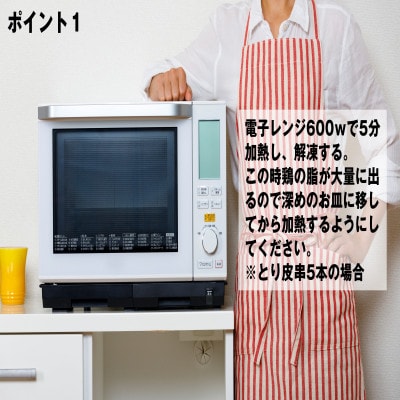 博多ぐるぐるとり皮串　50本