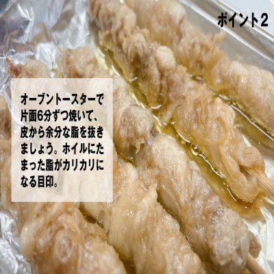 博多ぐるぐるとり皮串　50本