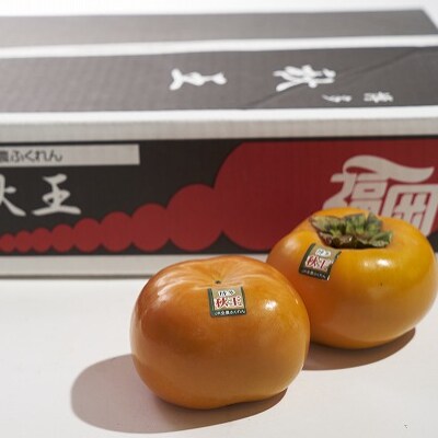 秋王(あきおう)約1.5kg箱(4-6玉)(須恵町)