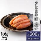 博多名物!!無着色辛子明太子!「田しゅうの青しそ風味明太子」200g×3パック(須恵町)