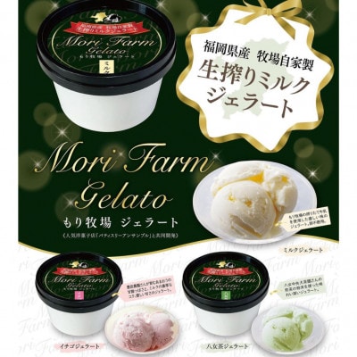 森牧場のミルクジェラート