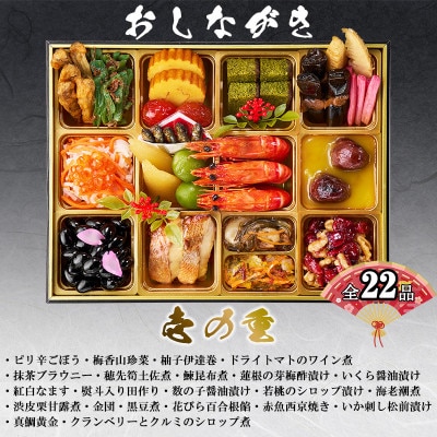 和洋折衷 迎春おせち「朝陽」 2段重 37品 2人～3人前