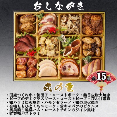 和洋折衷 迎春おせち「朝陽」 2段重 37品 2人～3人前