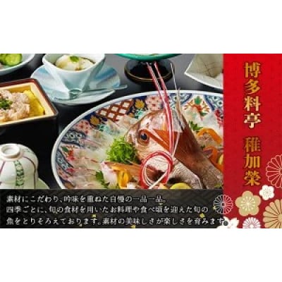 「博多料亭 稚加榮」化粧箱入り 無着色辛子明太子 370g CN005-1(112011)(須恵町)