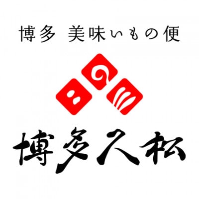 博多久松 本格定番三段重おせち「舞鶴祝」6.5寸 三段重(2～3人前・38品目・盛付済・三段重)