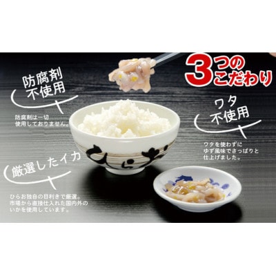 天麩羅処 ひらお いかの塩辛  計300g(100g×3個)