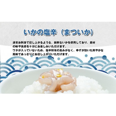 天麩羅処 ひらお いかの塩辛  計300g(100g×3個)
