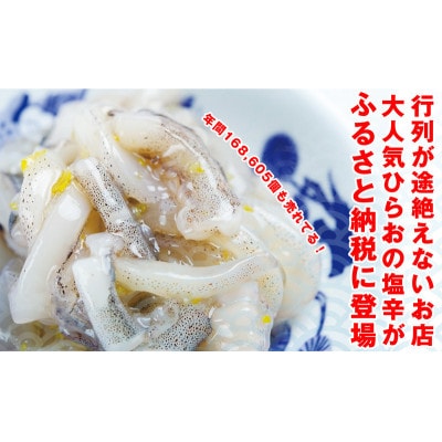 天麩羅処 ひらお いかの塩辛 計1.16kg (290g×4個)