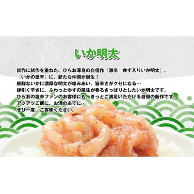 天麩羅処 ひらお いかの塩辛食べ比べセット 計300g(いかの塩辛100g×2・いか明太100g)