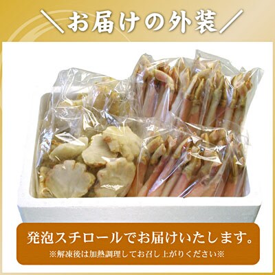 【12/31決済分まで1月配送】かにしゃぶ・かにステーキ用本ずわいがに4kgセット D-56004