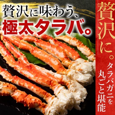 【12/31決済分まで1月配送】1肩1kgのボイルたらばがに足 C-07023
