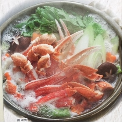 【12/31決済分まで1月配送】ずわいがにカット脚(棒肉・肩肉・爪肉)計800g B-01055