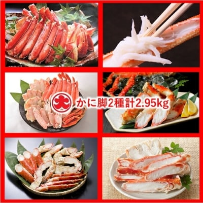 【12/31決済分まで1月配送】かにカット脚2種(たらばがに、ずわいがに) E-01008