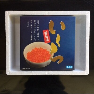 【12/31決済分まで1月配送】【北海道根室産】いくら醤油漬け500g C-01061