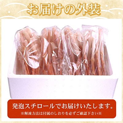 【12/31決済分まで1月配送】紅ズワイガニむき身400g×4P(40本～60本) C-07027
