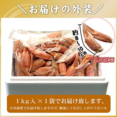 【12/31決済分まで1月配送】ボイル紅ずわいがに爪1kg A-56009