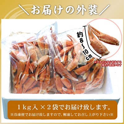 【12/31決済分まで1月配送】ボイル紅ずわいがに爪1kg×2P B-56006