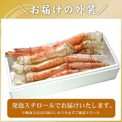 【12/31決済分まで1月配送】たらばがに足1kg×2肩 D-56007