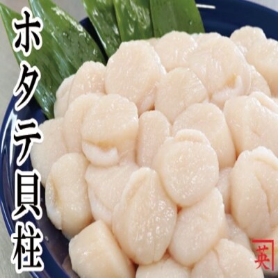 【12/31決済分まで1月配送】＼漁業者応援品/ホタテ貝柱1.5kg A-27014