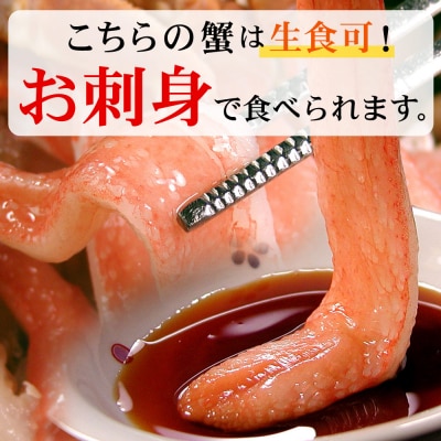 【12/31決済分まで1月配送】刺身用本ずわいかに剥き身500g(10～15本) A-56021