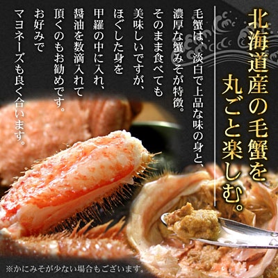 【12/31決済分まで1月配送】ボイル毛がに800g前後×2尾 D-07017