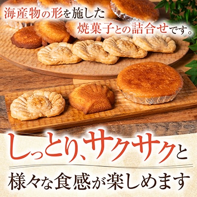 【12/31決済分まで1月配送】最東端の焼菓子セット A-68002