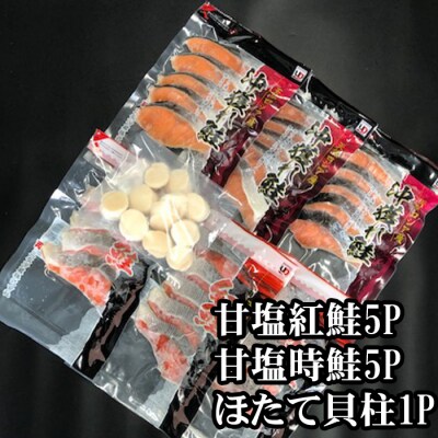 【12/31決済分まで1月配送】ほたて200g、紅鮭5切×5P、時鮭5切×5P C-30035