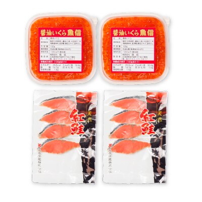 【12/31決済分まで1月配送】醤油いくら200g・紅鮭切身8切セット A-10045