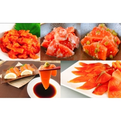 【12/31決済分まで1月配送】お刺身サーモン尽くしセット A-09054