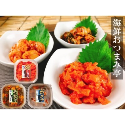 【12/31決済分まで1月配送】海鮮キムチ3種セット(サーモン・ホタテ・灯台つぶ) B-09039