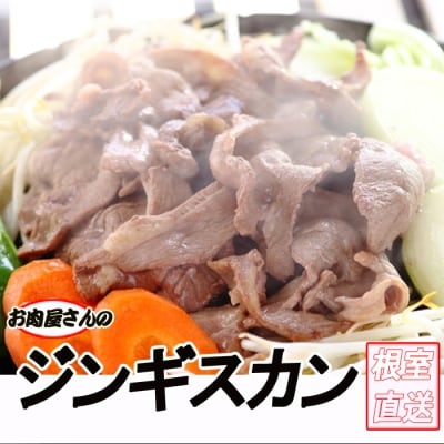 【12/31決済分まで1月配送】味付けジンギスカン2.4kg(800g×3P) C-70061