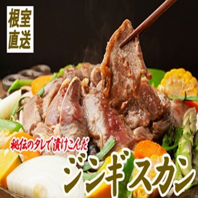 【12/31決済分まで1月配送】味付けジンギスカン1.6kg(800g×2P) B-30039