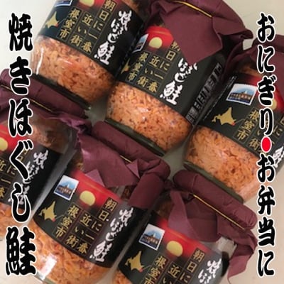 【12/31決済分まで1月配送】鮭フレーク150g×10瓶 C-30068