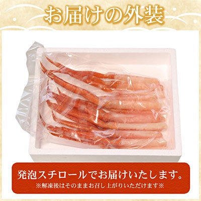 【12/31決済分まで1月配送】刺身用紅ズワイガニむき身400g G-07005