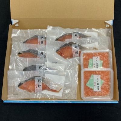 【12/31決済分まで1月配送】【北海道根室産】鮭・いくら詰合せ A-42064