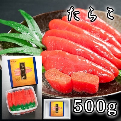 【12/31決済分まで1月配送】たらこ500g A-65017