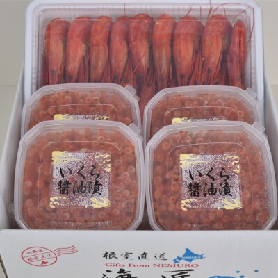 【12/31決済分まで1月配送】いくら醤油漬け320g・北海しまえび500gセット B-81010