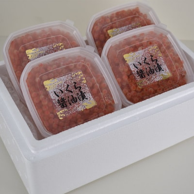 【12/31決済分まで1月配送】秋鮭いくら80g×4P(計320g) A-24011