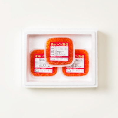 【12/31決済分まで1月配送】醤油いくら100g×3P A-10021