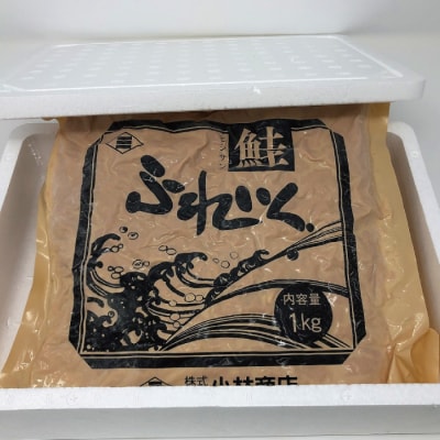 【12/31決済分まで1月配送】鮭フレーク塩味1kg G-16004