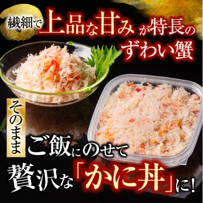 【12/31決済分まで1月配送】ずわい蟹ほぐし身(フレーク)100g×3 A-10074