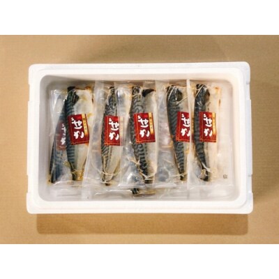 【12/31決済分まで1月配送】さばフィレみりん漬け15P(計1.35～1.5kg) A-09040