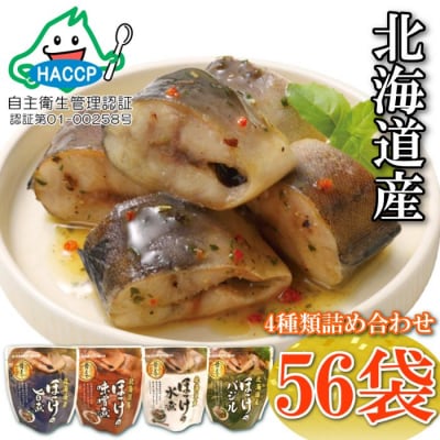 【12/31決済分まで1月配送】ほっけの煮付けセット(4種・各14P) C-09026