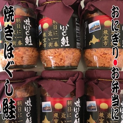 【12/31決済分まで1月配送】鮭フレーク150g×6瓶 A-70052