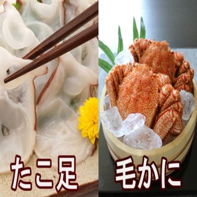 【12/31決済分まで1月配送】毛かに・たこ足セット C-70034