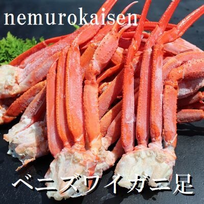 【12/31決済分まで1月配送】ベニズワイガニボイル肩足10～14肩(計2kg) C-57042