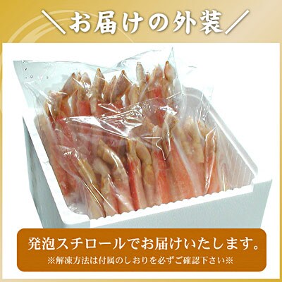 【12/31決済分まで1月配送】刺身用本ずわい棒肉ポーション1kg(32～50本) C-56024