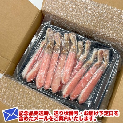【12/31決済分まで1月配送】生本ずわいがに棒肉ポーション400～500g B-25024