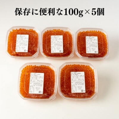 【12/31決済分まで1月配送】【北海道根室産】いくら醤油漬け100g×5P B-83004