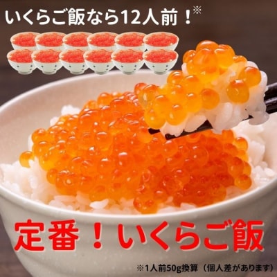 【12/31決済分まで1月配送】【北海道根室産】いくら醤油漬け200g×3P C-83002